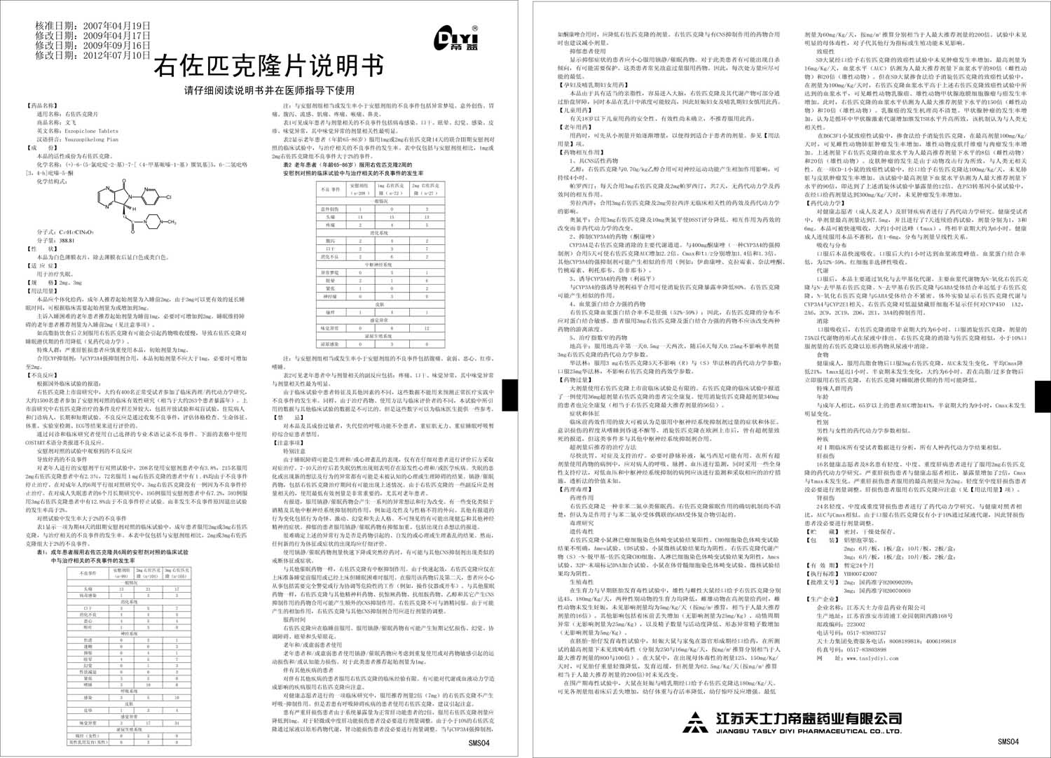 制剂药 右佐匹克隆片(产品名称) 商品名:文飞 规格 2mg*20片,3mg*6片